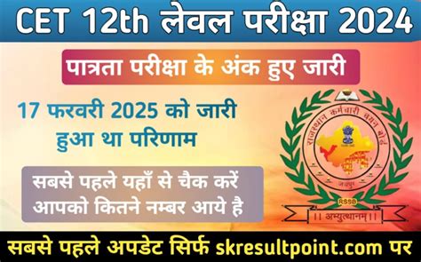 stresult com|cet secondary level today paper sk result.
